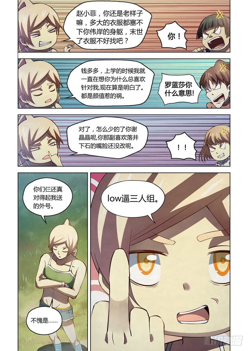 末世凡人韩漫全集-第185话无删减无遮挡章节图片 