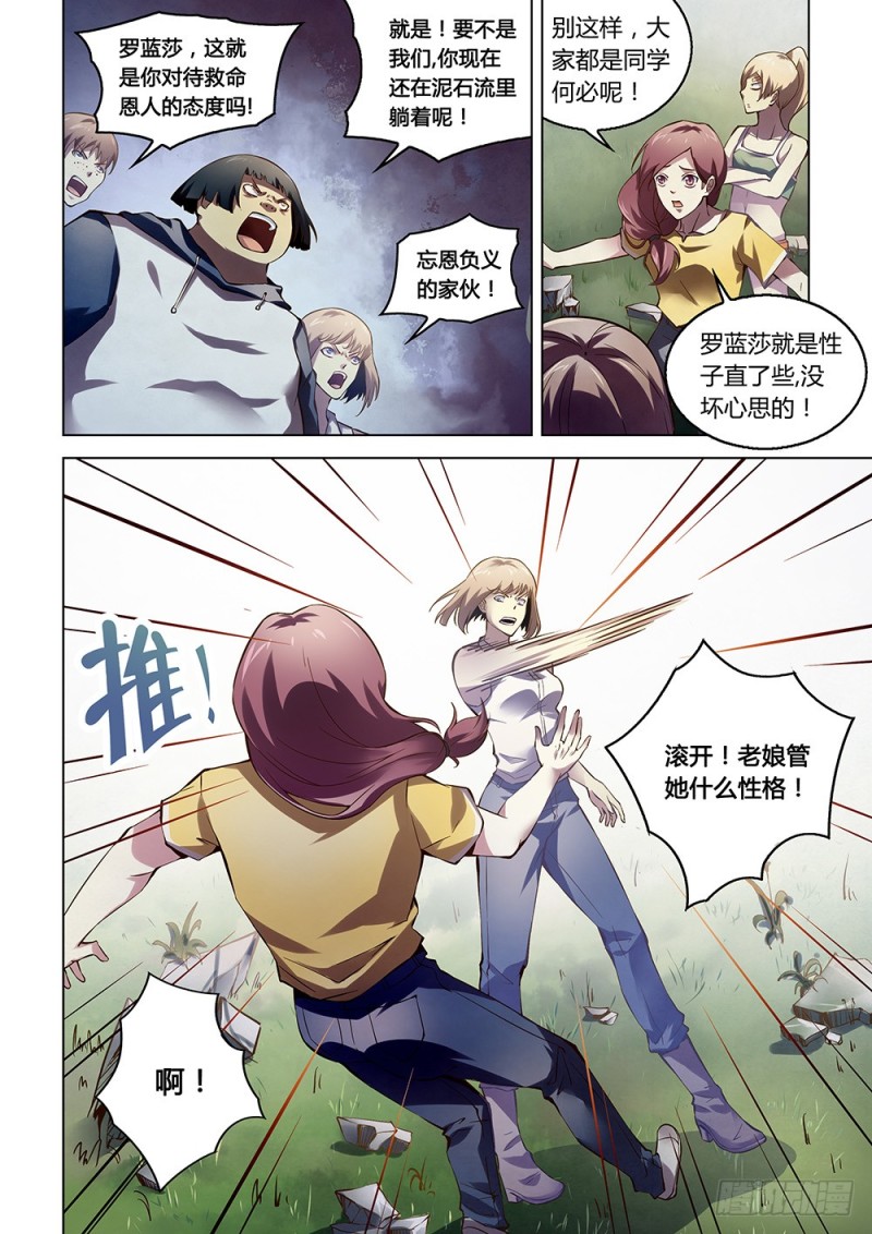 末世凡人韩漫全集-第185话无删减无遮挡章节图片 