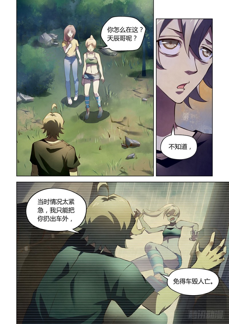 末世凡人韩漫全集-第186话无删减无遮挡章节图片 