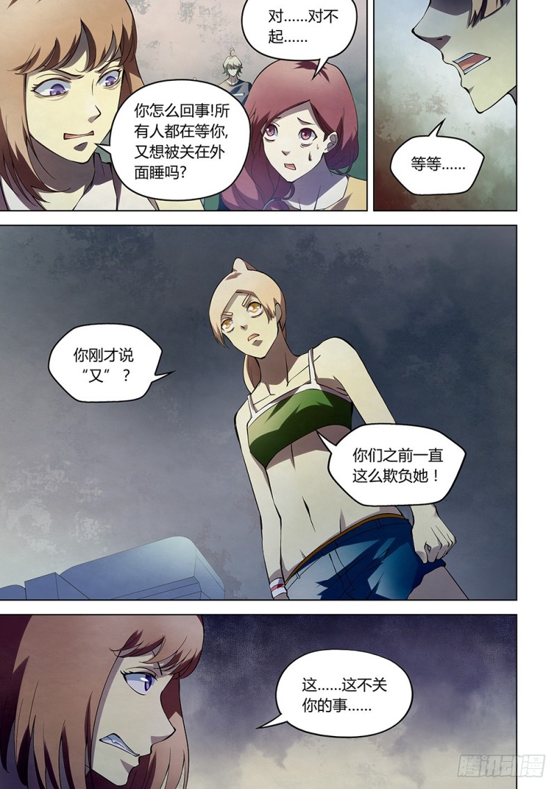 末世凡人韩漫全集-第186话无删减无遮挡章节图片 