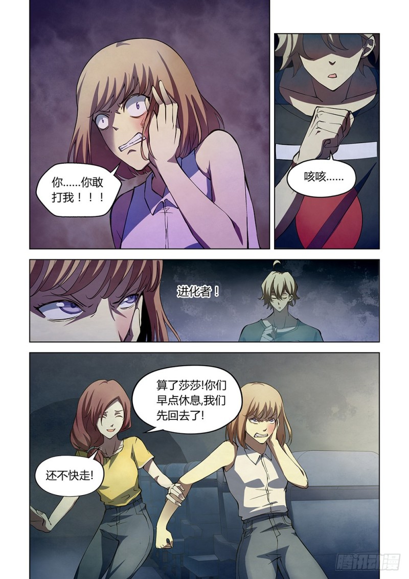 末世凡人韩漫全集-第186话无删减无遮挡章节图片 