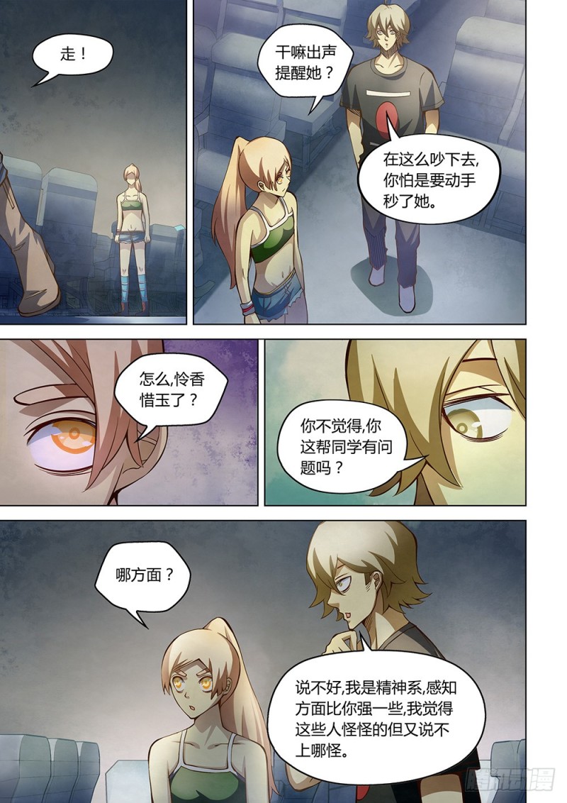 末世凡人韩漫全集-第186话无删减无遮挡章节图片 