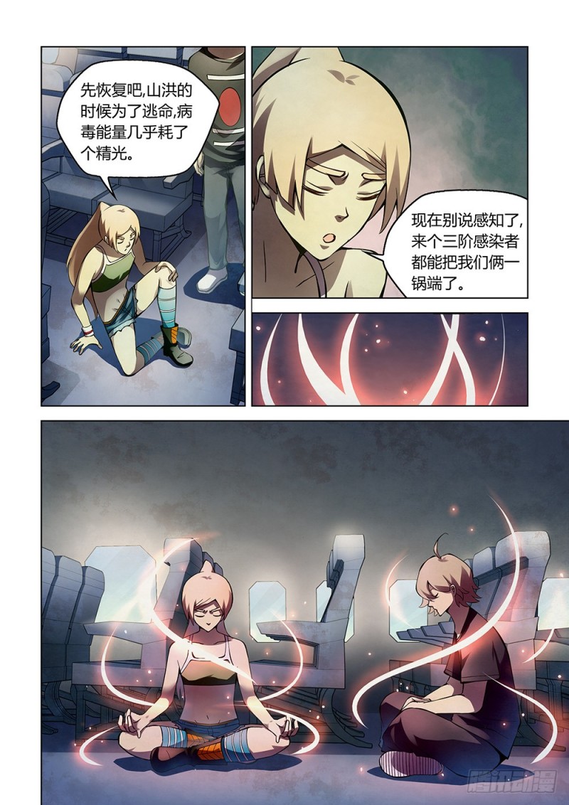 末世凡人韩漫全集-第186话无删减无遮挡章节图片 