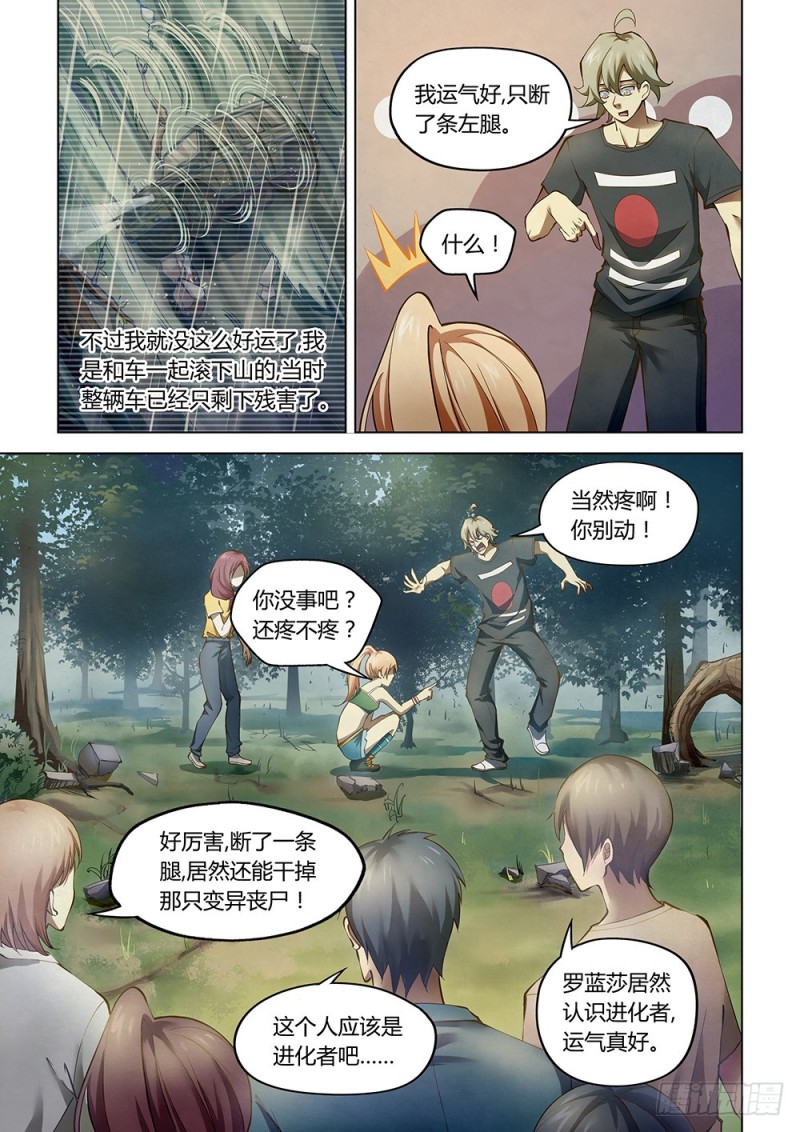 末世凡人韩漫全集-第186话无删减无遮挡章节图片 