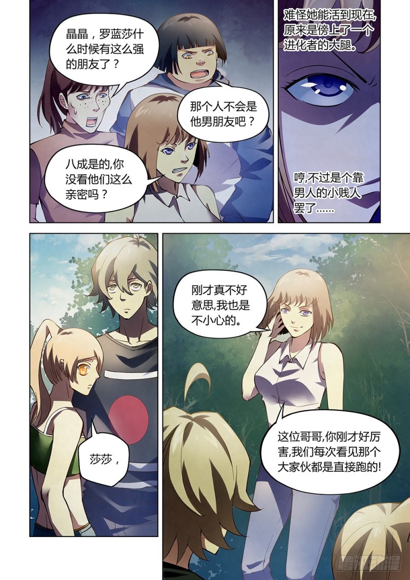 末世凡人韩漫全集-第186话无删减无遮挡章节图片 