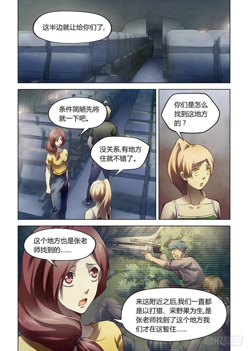末世凡人韩漫全集-第186话无删减无遮挡章节图片 