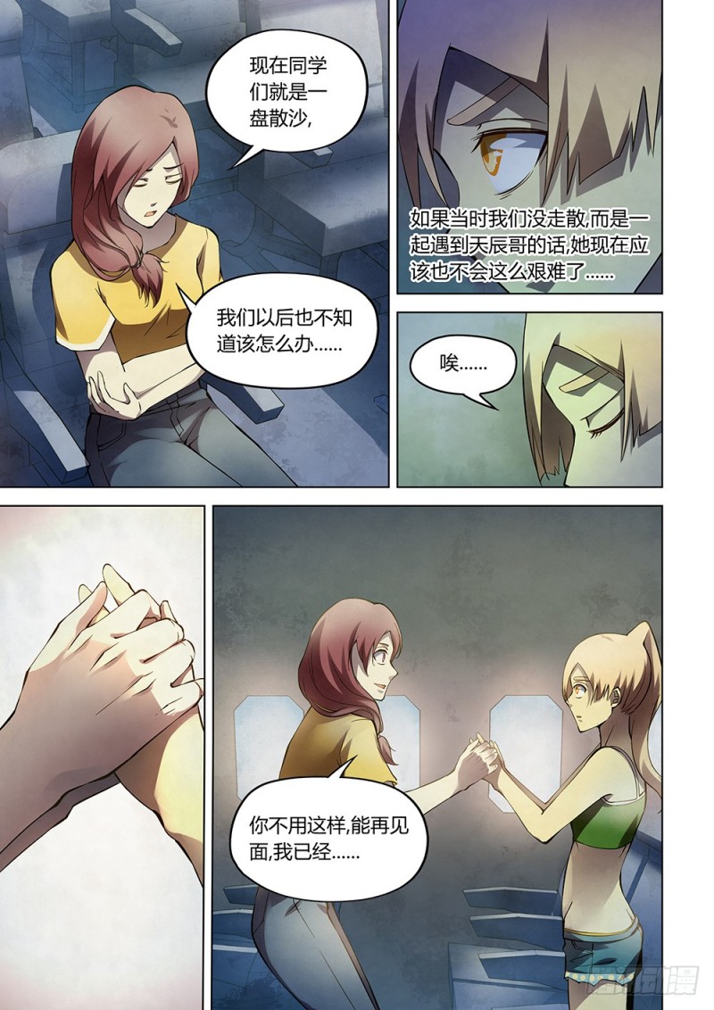 末世凡人韩漫全集-第186话无删减无遮挡章节图片 