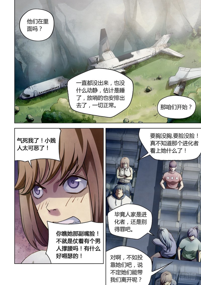 末世凡人韩漫全集-第187话无删减无遮挡章节图片 