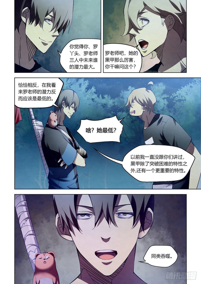 末世凡人韩漫全集-第187话无删减无遮挡章节图片 