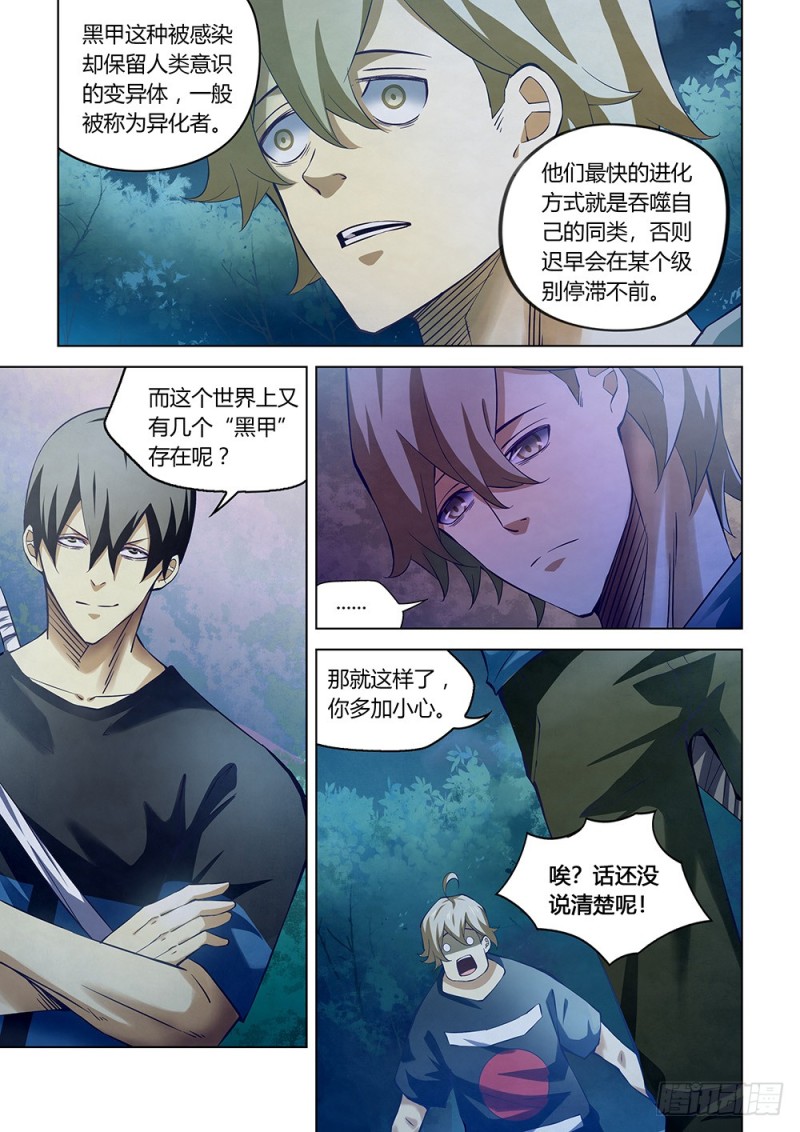 末世凡人韩漫全集-第187话无删减无遮挡章节图片 