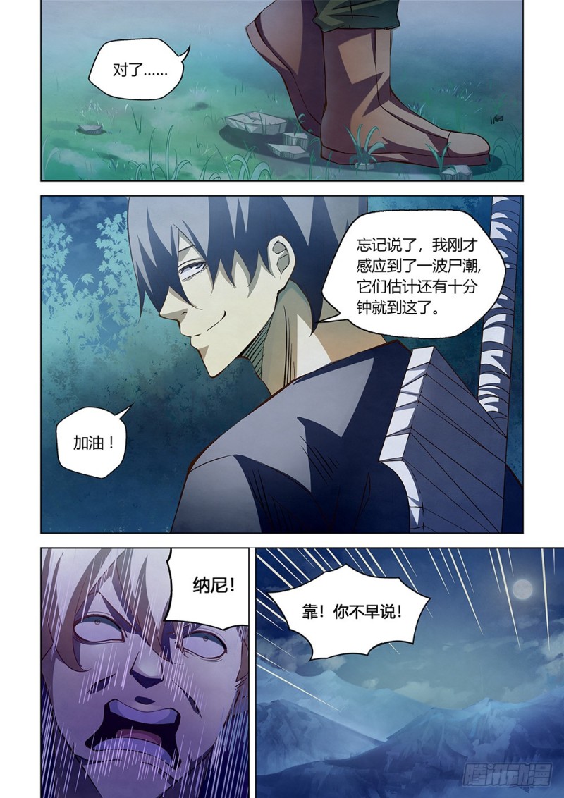 末世凡人韩漫全集-第187话无删减无遮挡章节图片 