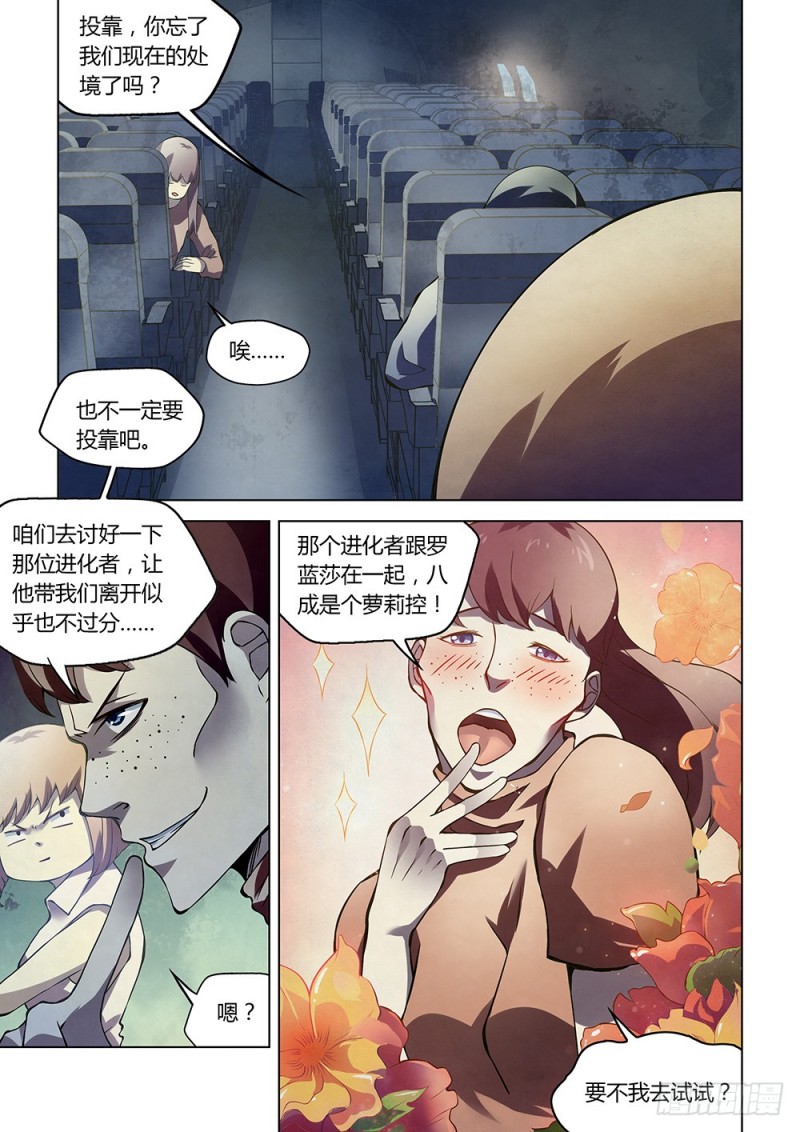 末世凡人韩漫全集-第187话无删减无遮挡章节图片 