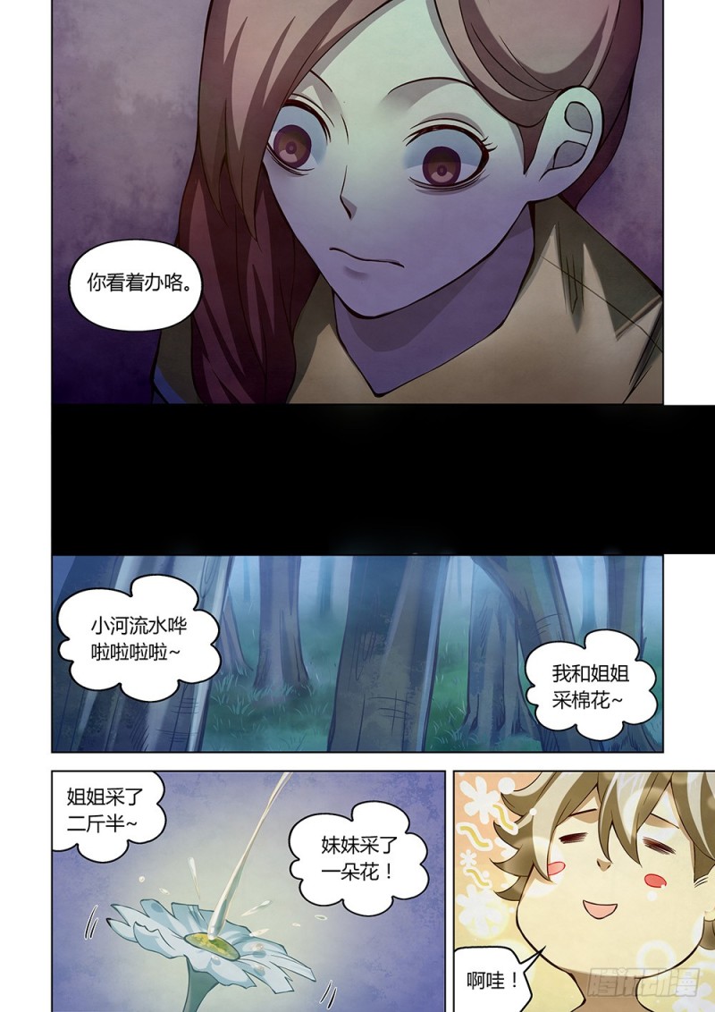末世凡人韩漫全集-第187话无删减无遮挡章节图片 