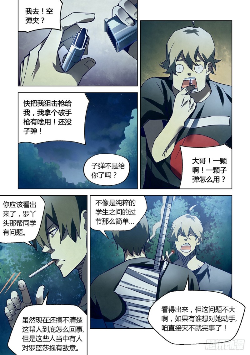 末世凡人韩漫全集-第187话无删减无遮挡章节图片 