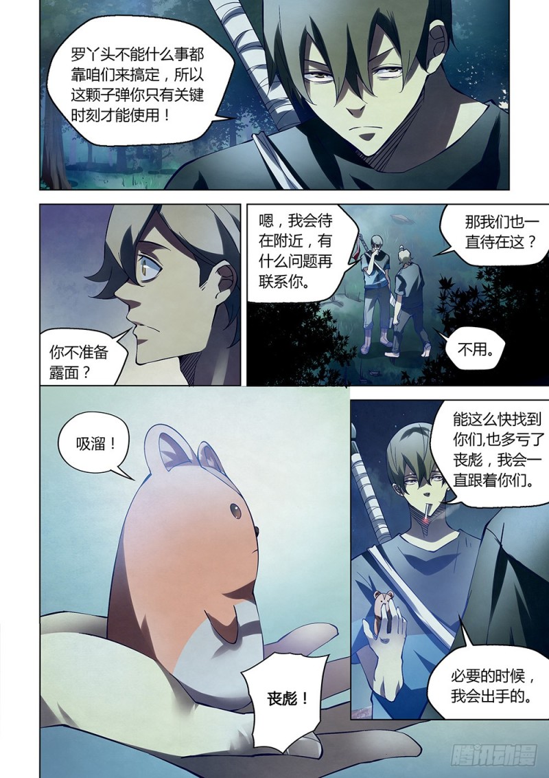 末世凡人韩漫全集-第187话无删减无遮挡章节图片 