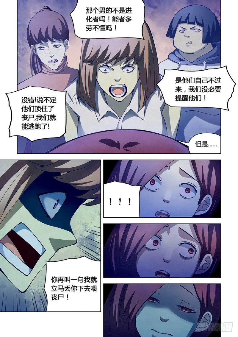末世凡人韩漫全集-第188话无删减无遮挡章节图片 