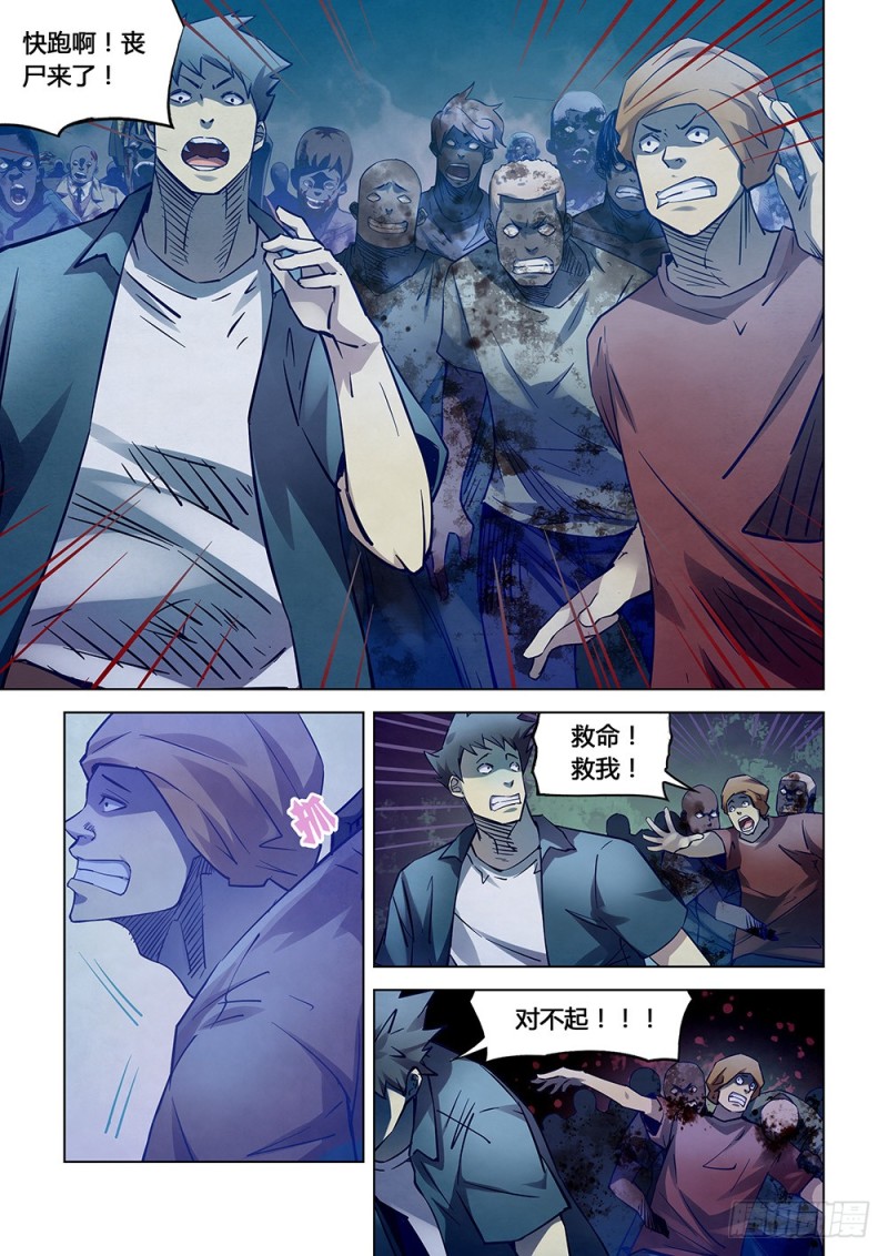 末世凡人韩漫全集-第188话无删减无遮挡章节图片 