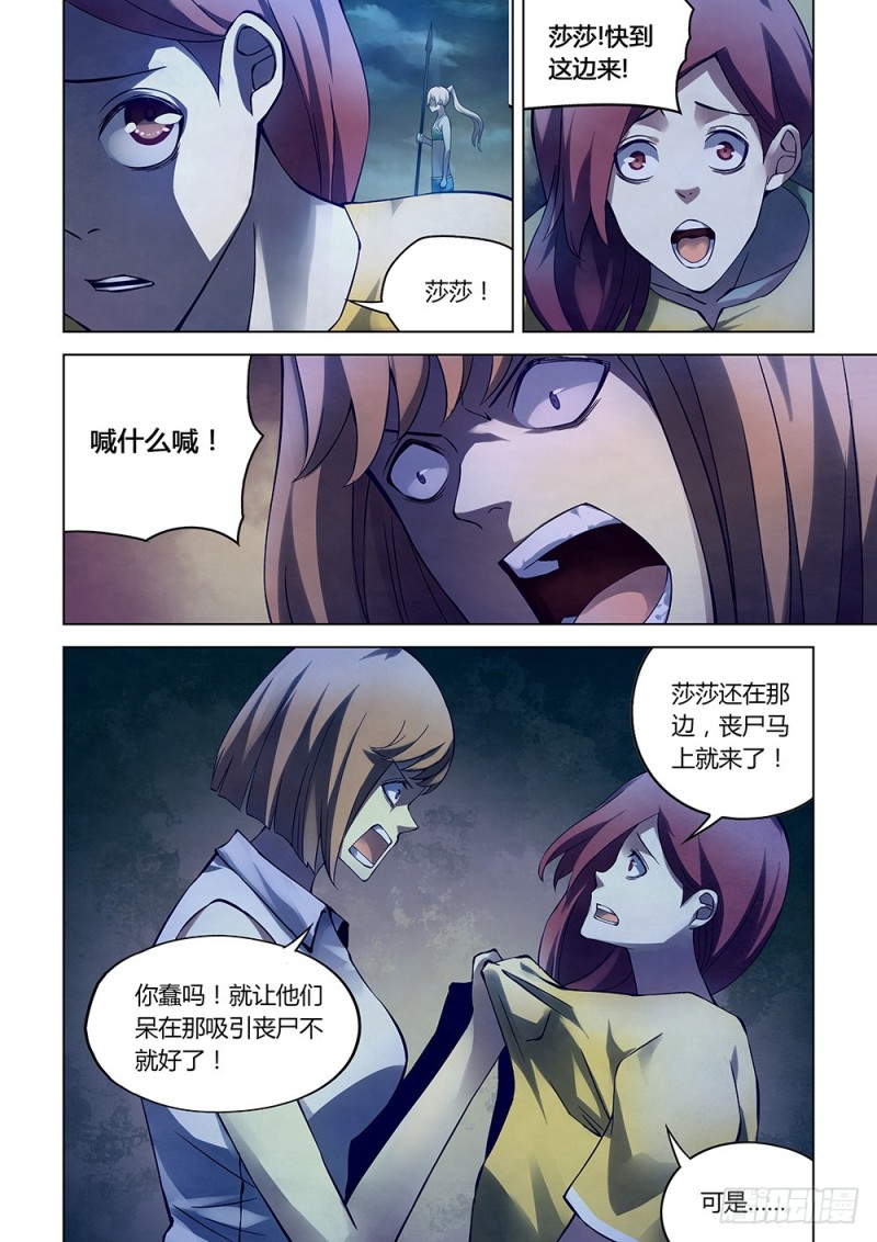 末世凡人韩漫全集-第188话无删减无遮挡章节图片 