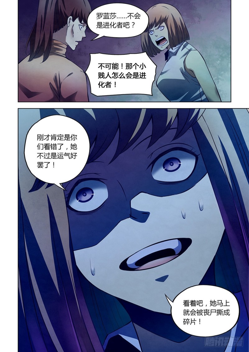 末世凡人韩漫全集-第189话无删减无遮挡章节图片 
