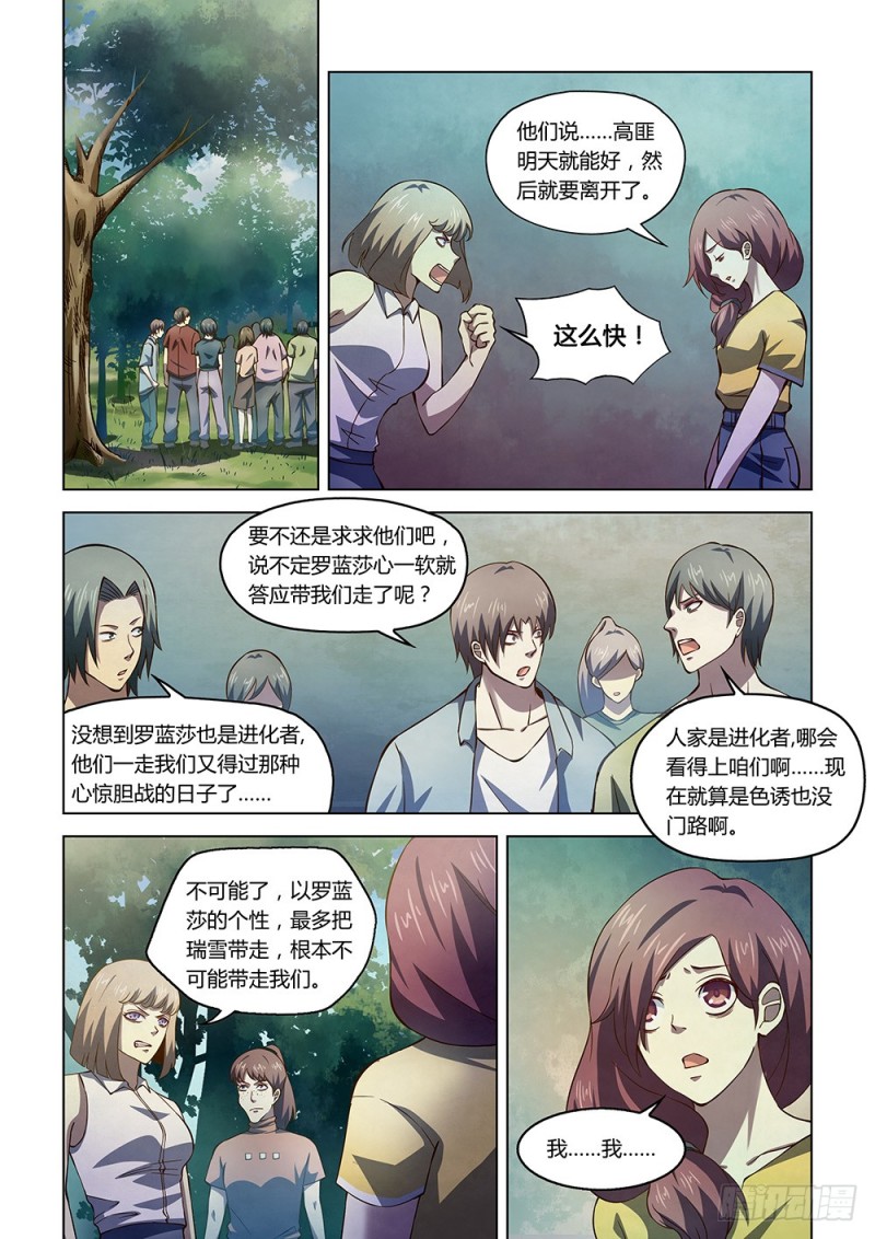 末世凡人韩漫全集-第191话无删减无遮挡章节图片 