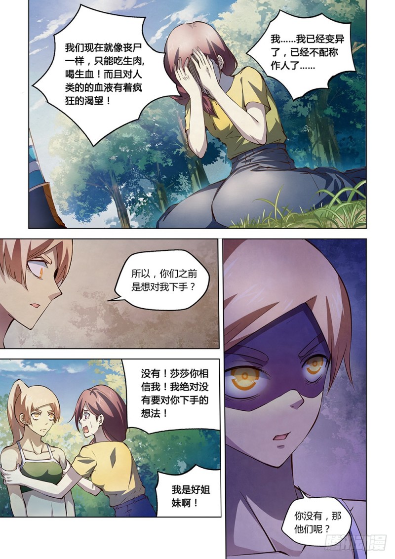 末世凡人韩漫全集-第191话无删减无遮挡章节图片 