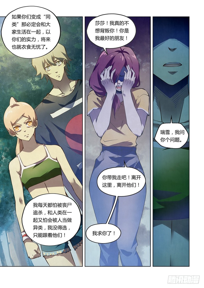 末世凡人韩漫全集-第191话无删减无遮挡章节图片 