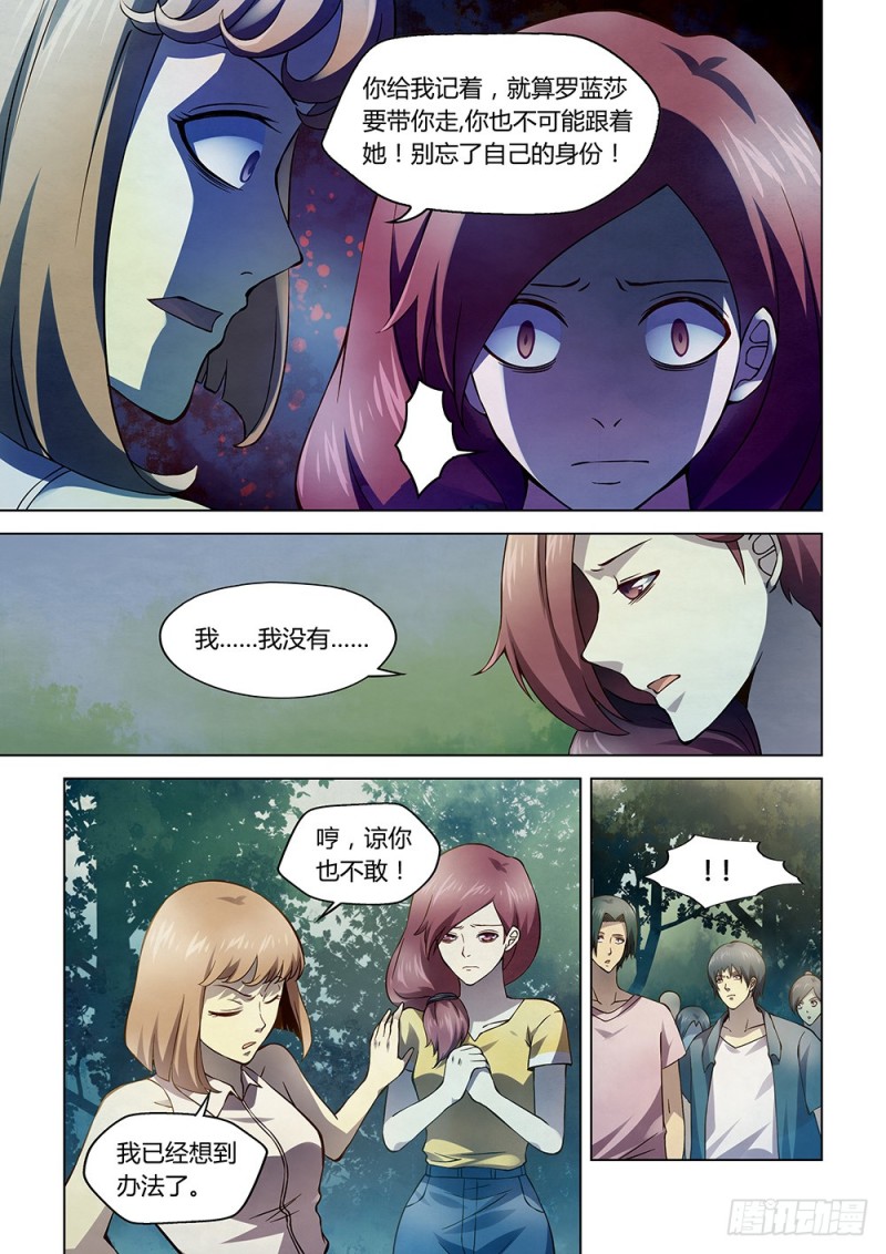 末世凡人韩漫全集-第191话无删减无遮挡章节图片 