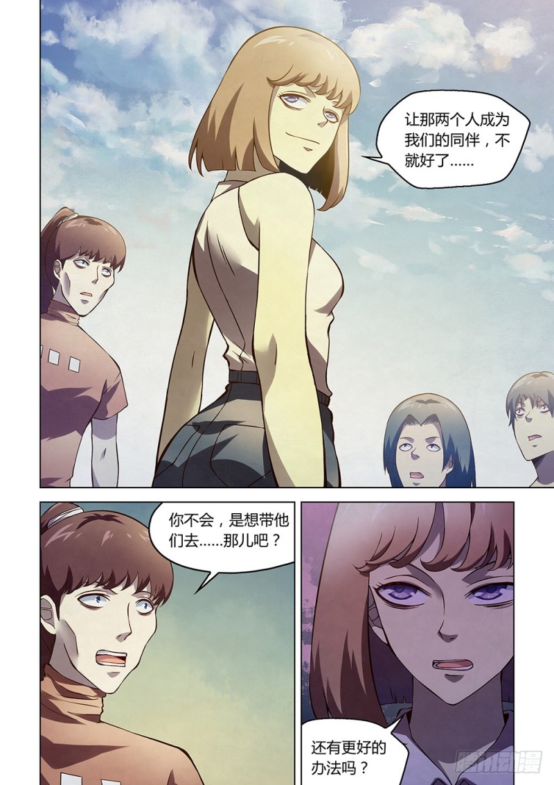 末世凡人韩漫全集-第191话无删减无遮挡章节图片 