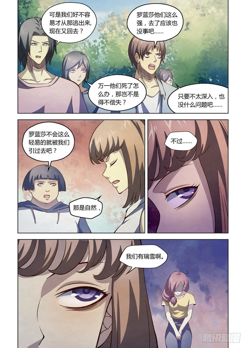 末世凡人韩漫全集-第191话无删减无遮挡章节图片 