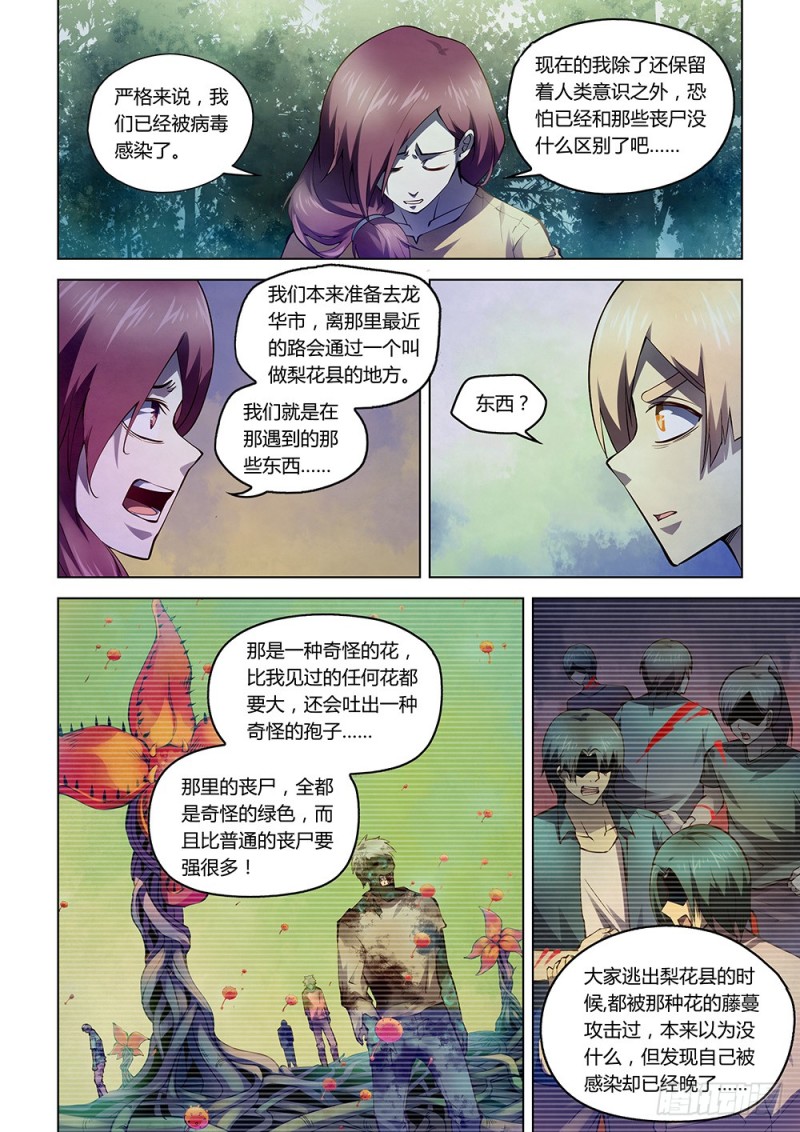 末世凡人韩漫全集-第191话无删减无遮挡章节图片 