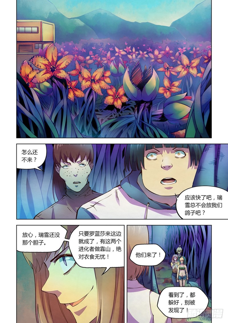 末世凡人韩漫全集-第192话无删减无遮挡章节图片 