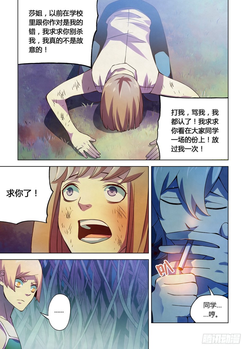 末世凡人韩漫全集-第192话无删减无遮挡章节图片 