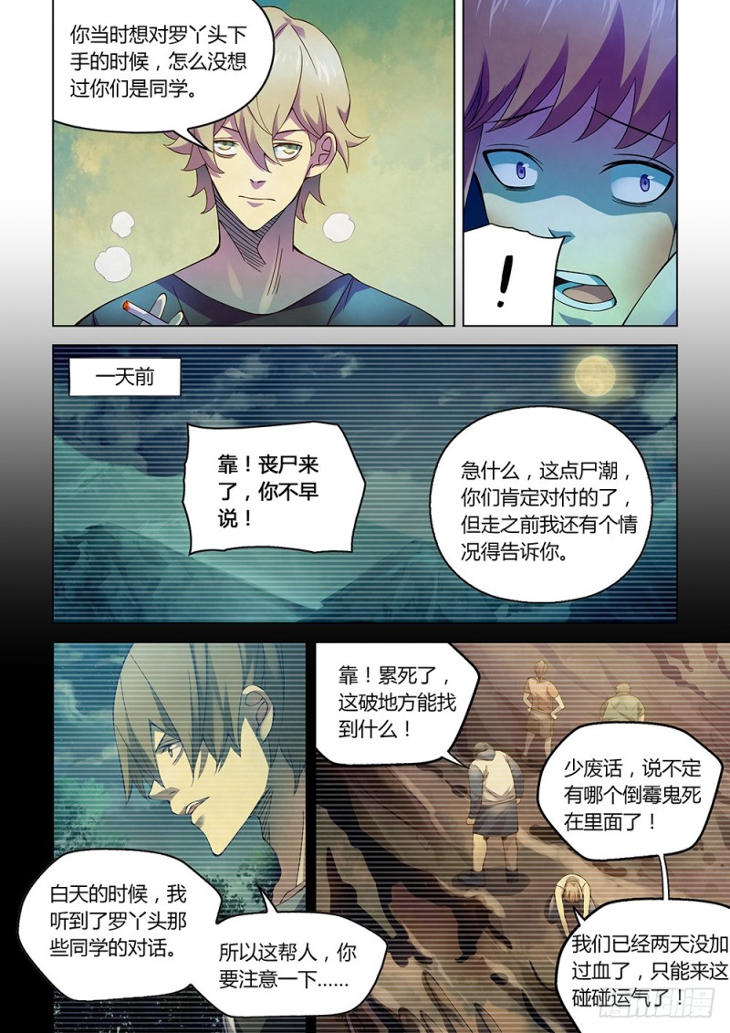末世凡人韩漫全集-第192话无删减无遮挡章节图片 