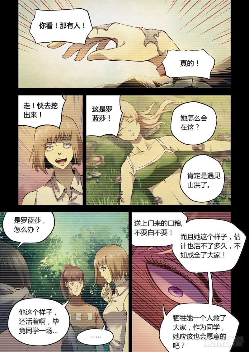 末世凡人韩漫全集-第192话无删减无遮挡章节图片 
