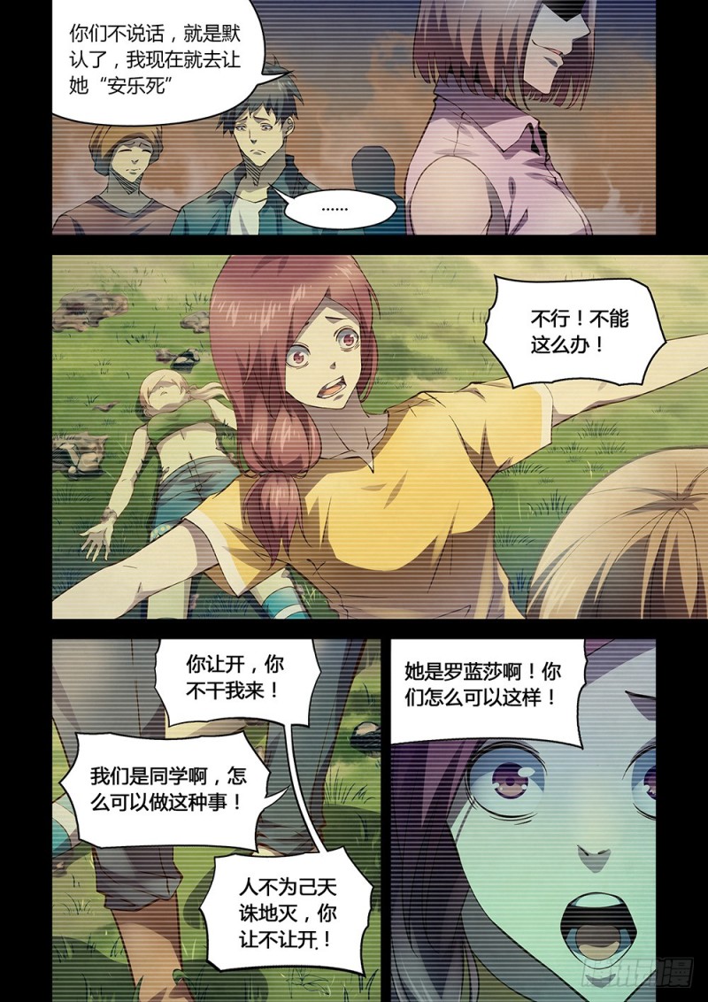 末世凡人韩漫全集-第192话无删减无遮挡章节图片 