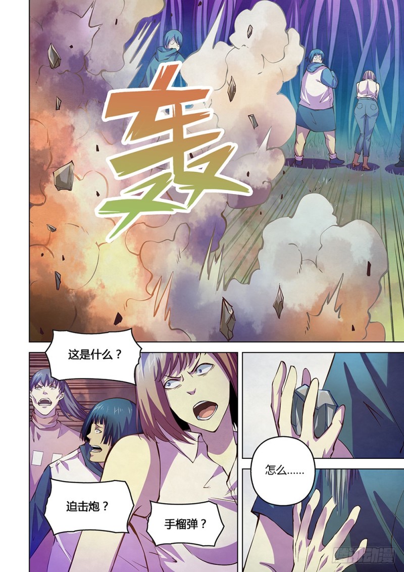 末世凡人韩漫全集-第192话无删减无遮挡章节图片 