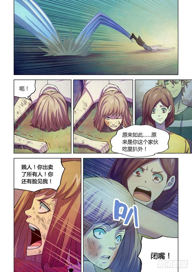 末世凡人韩漫全集-第192话无删减无遮挡章节图片 