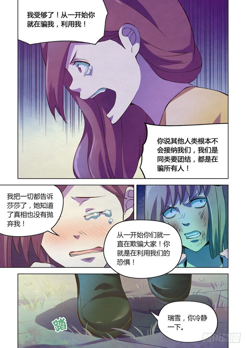 末世凡人韩漫全集-第192话无删减无遮挡章节图片 