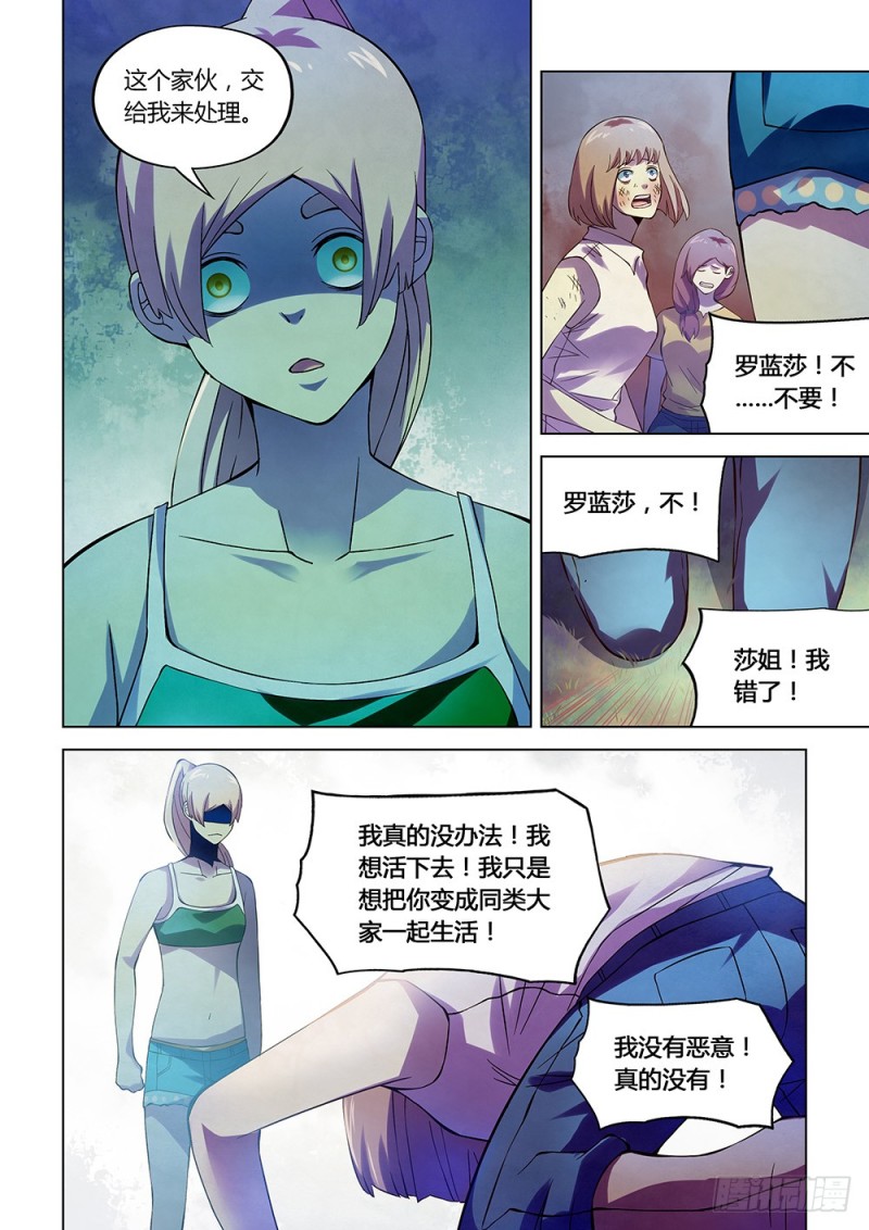 末世凡人韩漫全集-第192话无删减无遮挡章节图片 