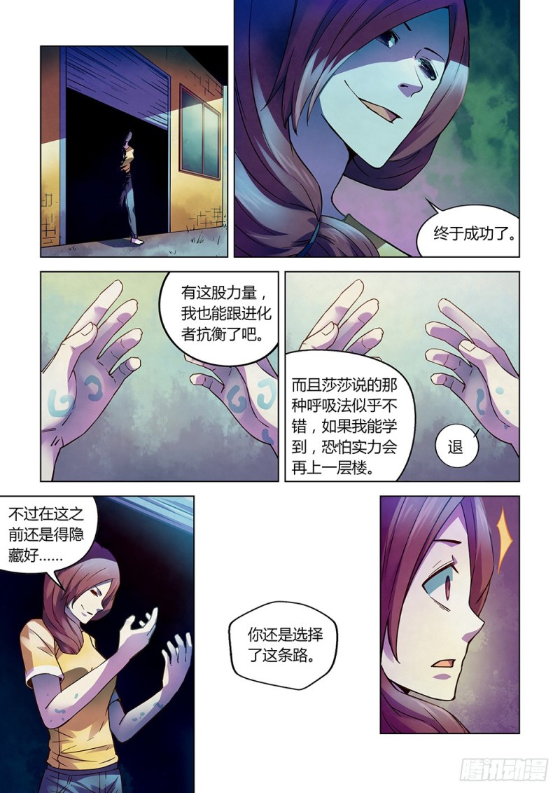 末世凡人韩漫全集-第193话无删减无遮挡章节图片 