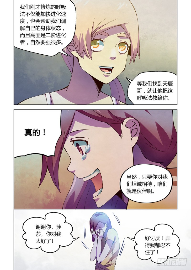 末世凡人韩漫全集-第193话无删减无遮挡章节图片 