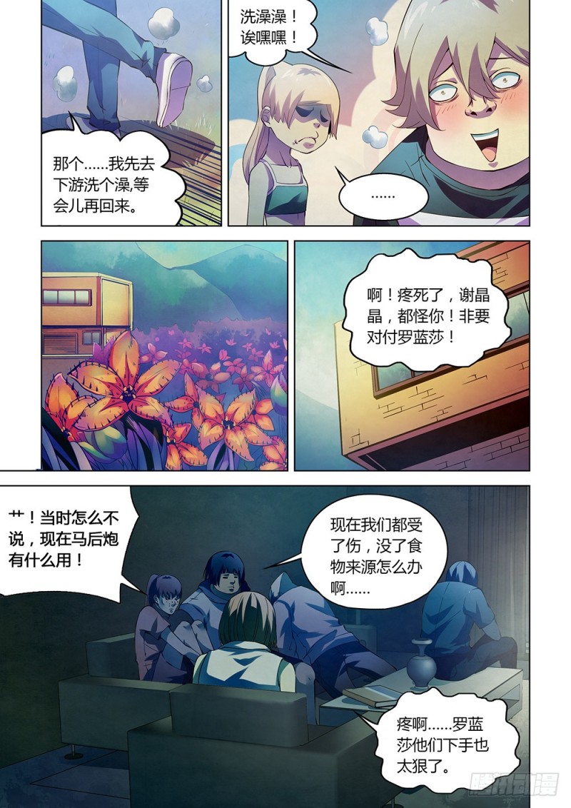 末世凡人韩漫全集-第193话无删减无遮挡章节图片 
