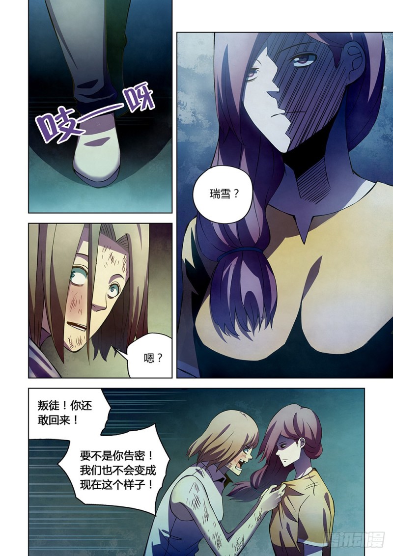 末世凡人韩漫全集-第193话无删减无遮挡章节图片 
