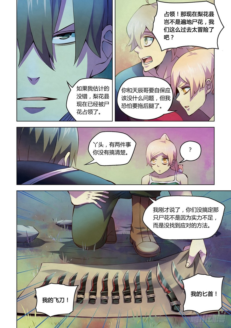 末世凡人韩漫全集-第196话无删减无遮挡章节图片 