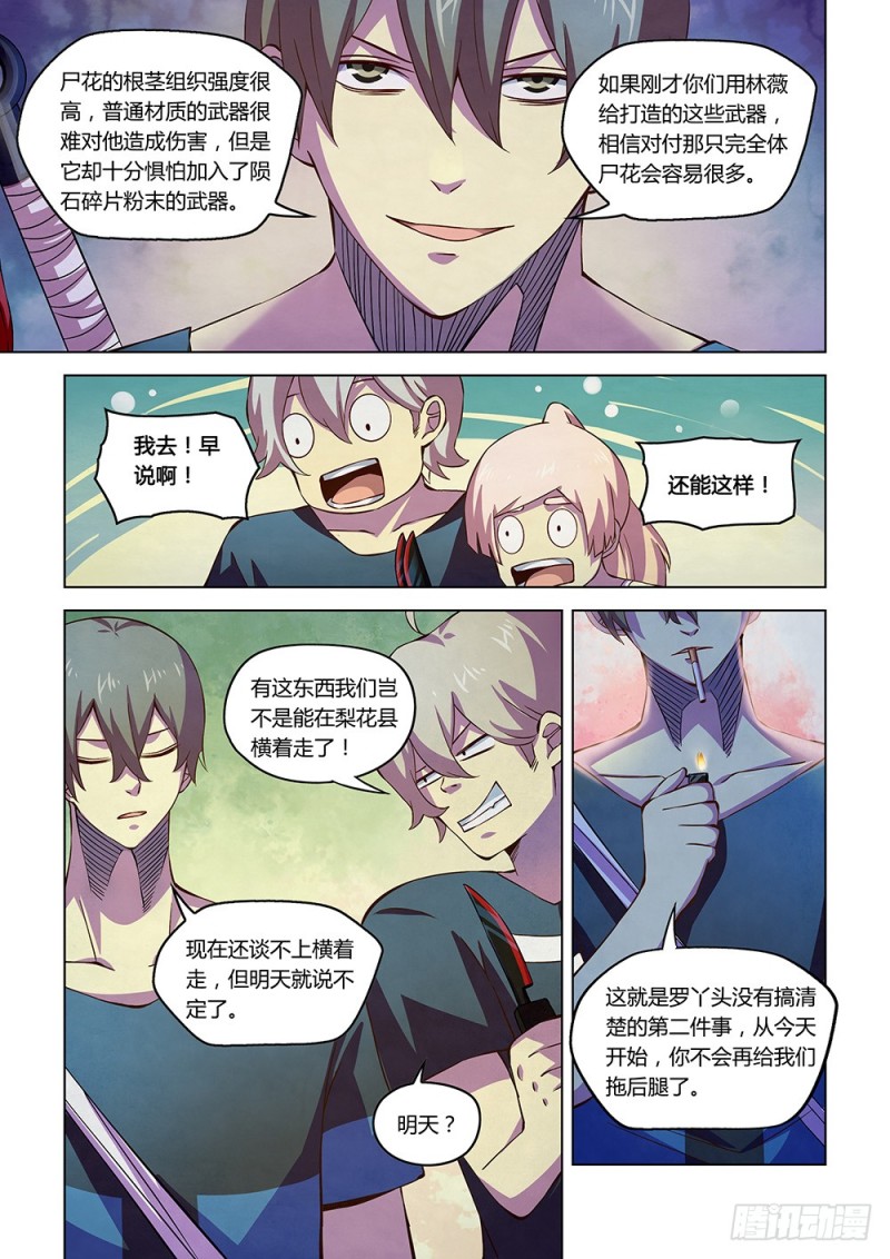 末世凡人韩漫全集-第196话无删减无遮挡章节图片 