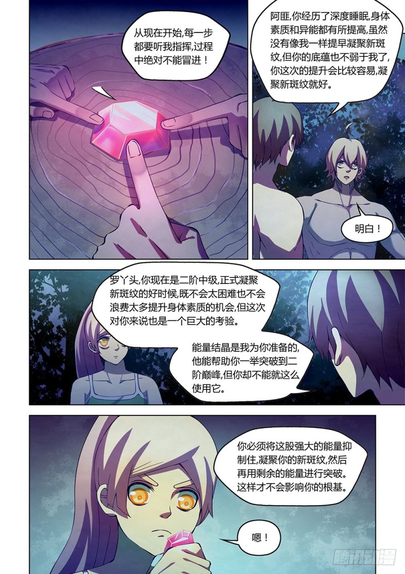末世凡人韩漫全集-第196话无删减无遮挡章节图片 