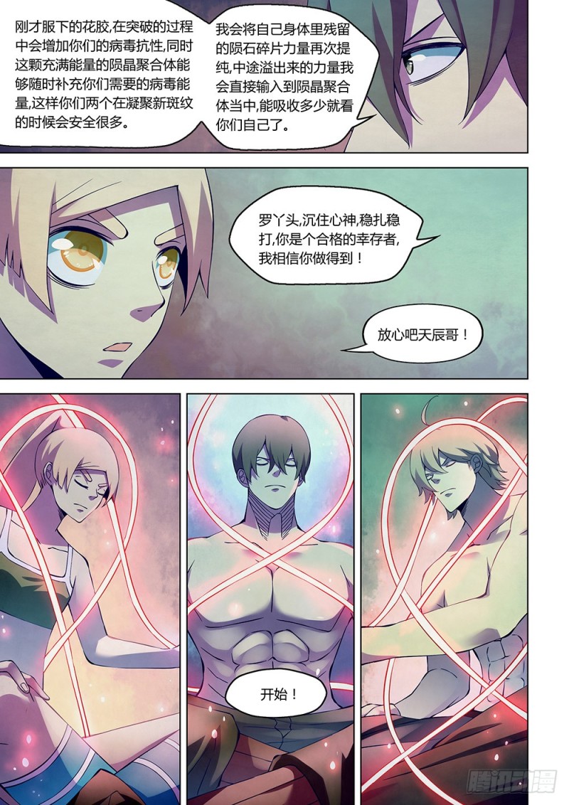 末世凡人韩漫全集-第196话无删减无遮挡章节图片 