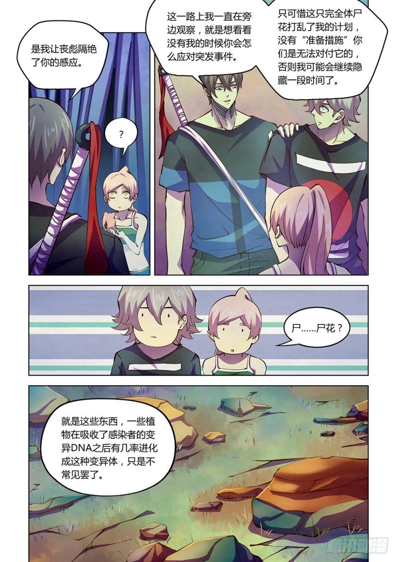 末世凡人韩漫全集-第196话无删减无遮挡章节图片 