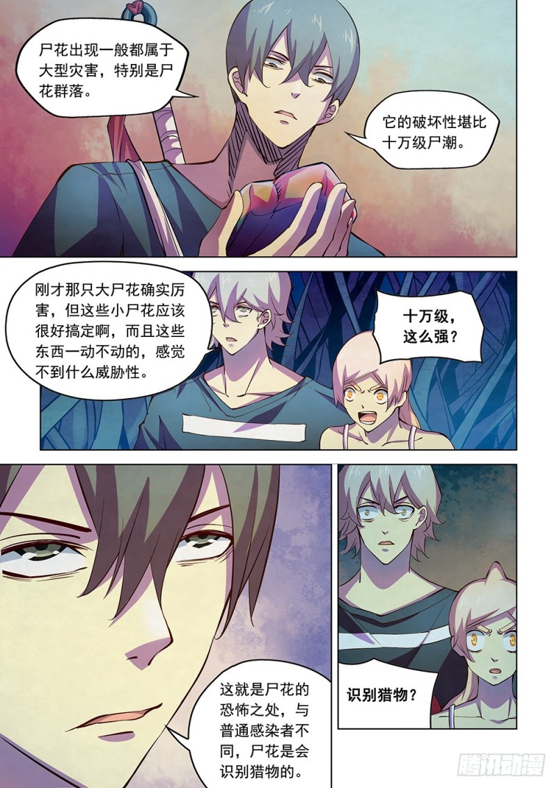 末世凡人韩漫全集-第196话无删减无遮挡章节图片 