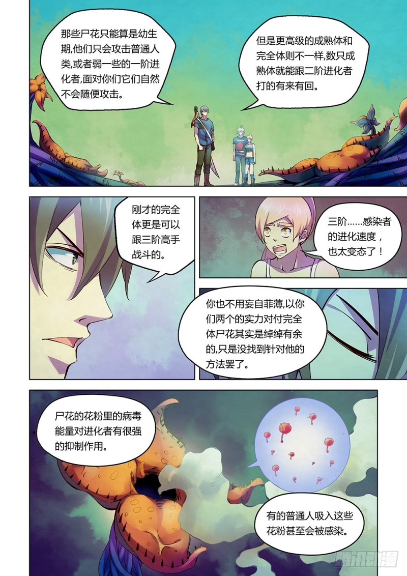 末世凡人韩漫全集-第196话无删减无遮挡章节图片 